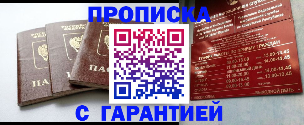 временная регистрация надежно в Дубовке